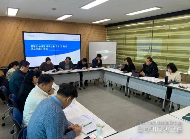 농산물 주력상품 개발 및 육성 업무 관계자 회의 사진