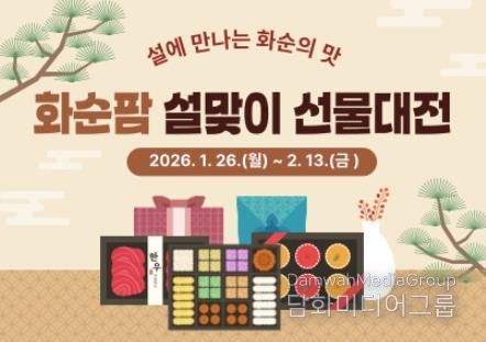 화순팜, 설 이벤트 배너