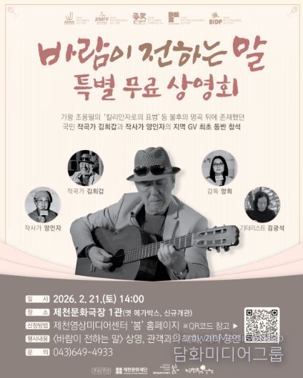 <바람이 전하는말> 특별 무료 상영회 홍보물