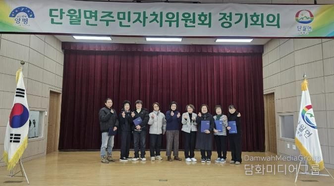 제10기 양평군 단월면 주민자치위원 위촉식 개최