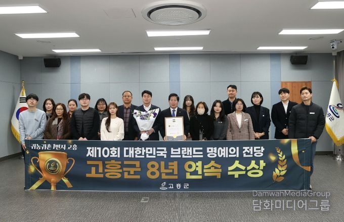 고흥군, 대한민국 브랜드 명예의 전당 ‘귀농귀촌 도시부문 8년 연속’ 수상