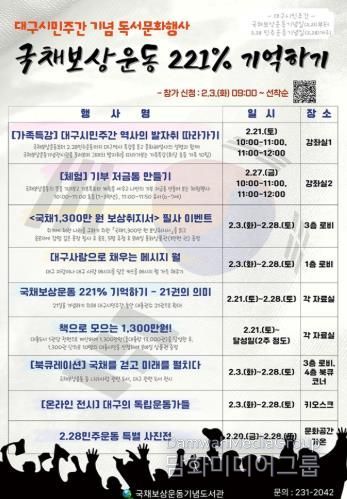 국채보상운동 221% 기억하기, 국채보상운동기념도서관 대구시민주간 행사 운영