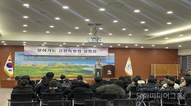 강원특별자치도, 고성군청 공무원 대상 특별 강의 개최