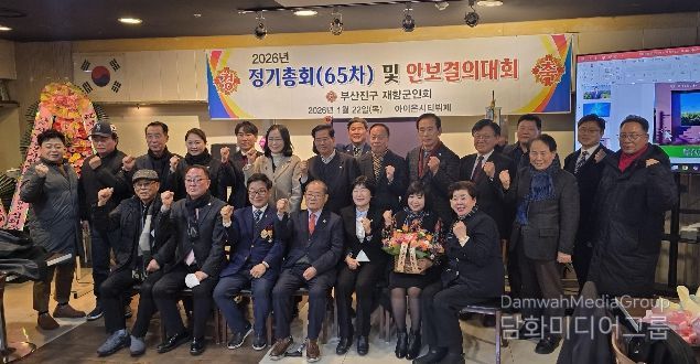 부산진구 재향군인회, 제65차 정기총회 및 안보결의대회 개최