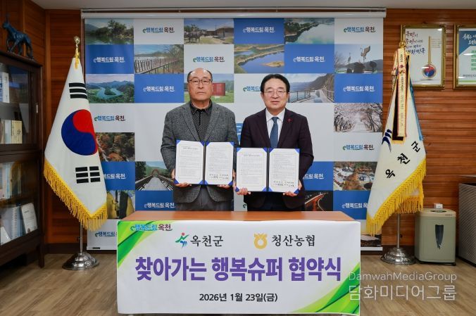 옥천군, 오지마을 식품사막 해소를 위한 협약 체결