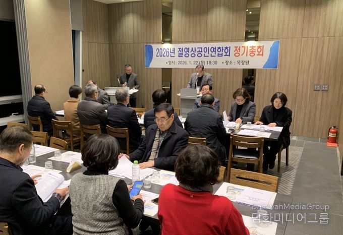 영도구 절영상공인연합회 2026년 정기총회 개최