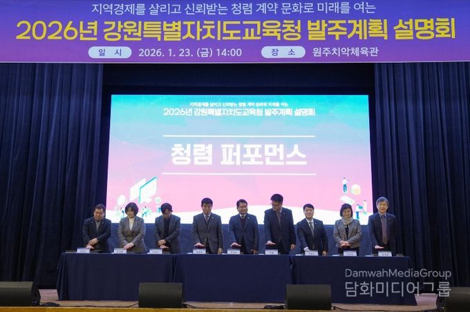 2026년 강원특별자치도교육청 발주계획 설명회 개최