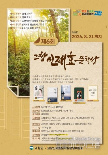 제8회 고창신재효문학상포스터, 작품공모 포스터