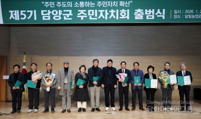 제5기 담양군 주민자치회 출범식