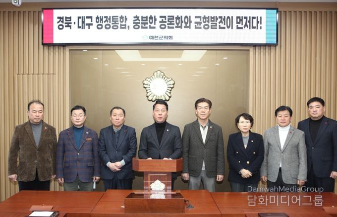 예천군, ‘도청신도시 발전 보장 없는 행정통합은 수용 불가’ 공식 입장 밝혀...