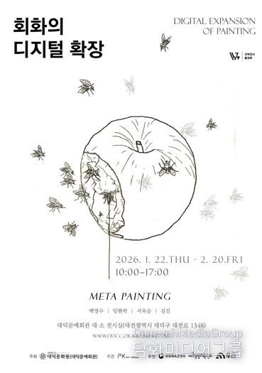 ‘메타 페인팅-회화의 디지털 확장’ 홍보 포스터
