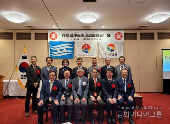 2026년 재일도민회 신년회