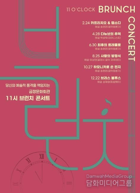 부산 금정문화회관, 당신의 예술적 품격을 책임지는 '11시 브런치 콘서트' 운영