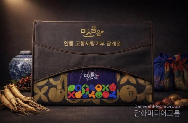 안동시, 고향사랑기부제 ‘기획답례품’ 출시