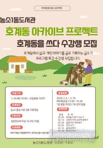 북구 농소1동도서관, 호계동 아카이브 프로젝트 추진