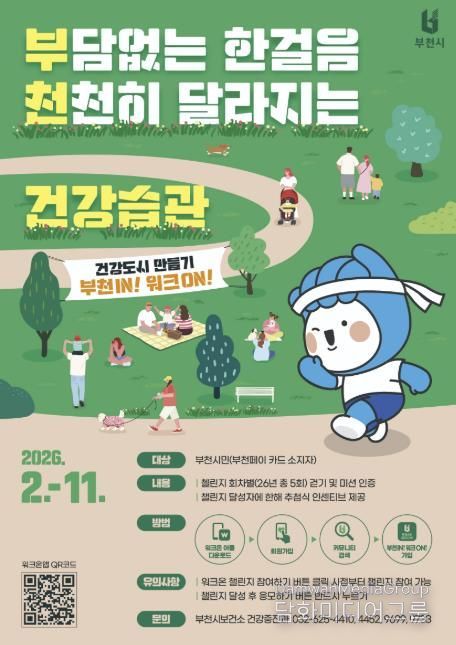 ‘부천IN! 워크ON!’ 홍보 포스터