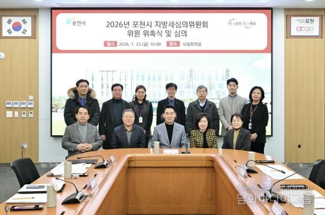 포천시, 2026년 지방세심의위원회 위원 위촉식 개최