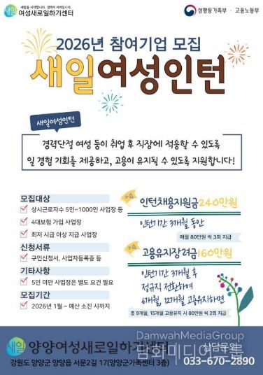 새일여성인턴 모집 홍보 이미지