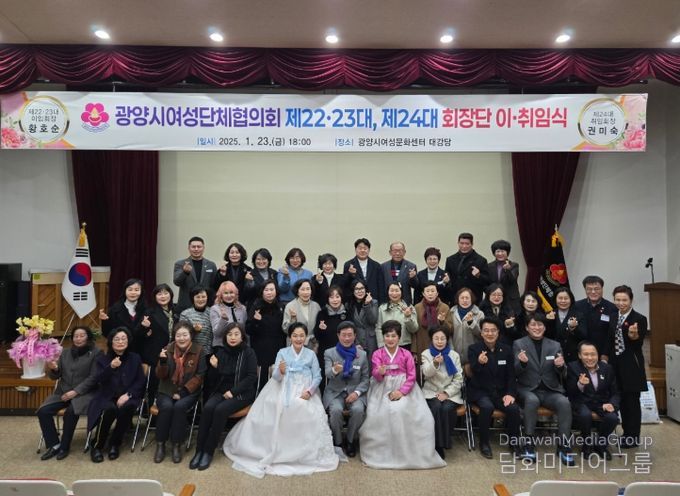 광양시 여성단체협의회, 제22․23대 회장 이임 및 24대 회장 취임식