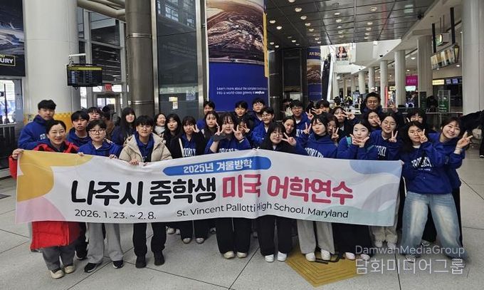 나주시 관내 중학교 2학년 학생 28명이 오는 2월 8일까지 미국 어학연수 프로그램에 참여한다.(사진 제공-나주시)