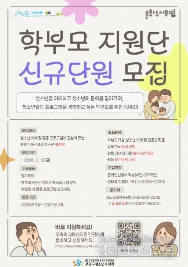 청소년수련관 학무보지원단 신규단원 모집