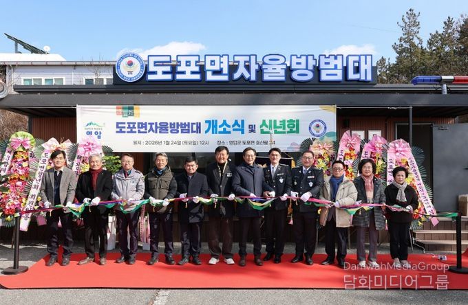 영암 도포면자율방범대 신축 사무실 개소식