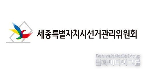 세종시선거관리위원회