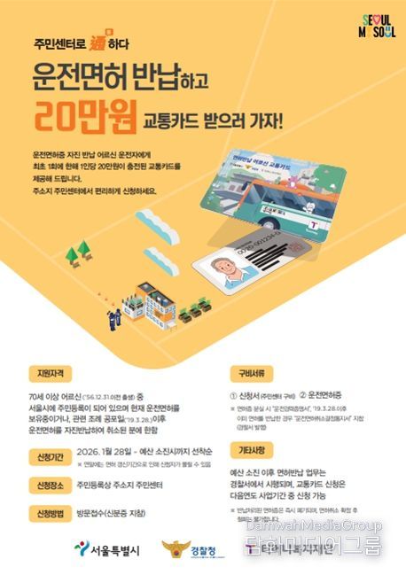 운전면허 자진반납 어르신 교통카드 사용안내문