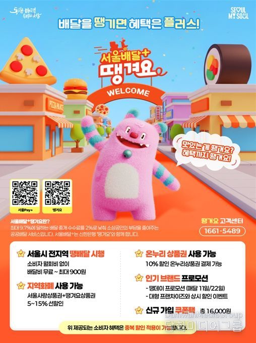 서울배달+땡겨요 홍보 포스터