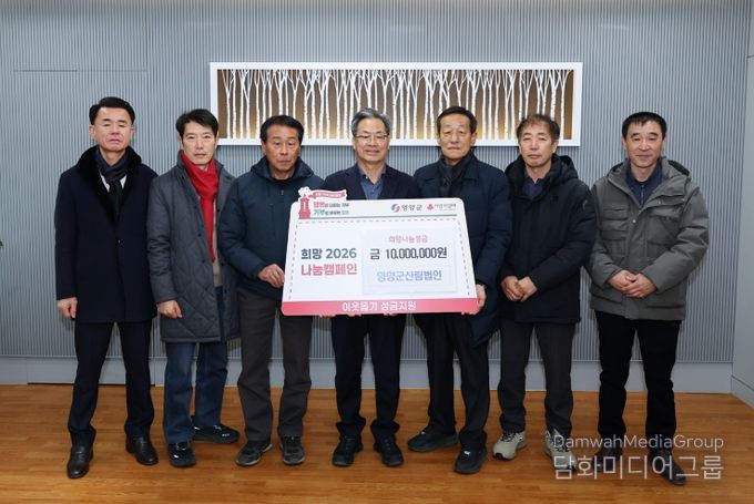 불우이웃돕기성금,영양군산림법인