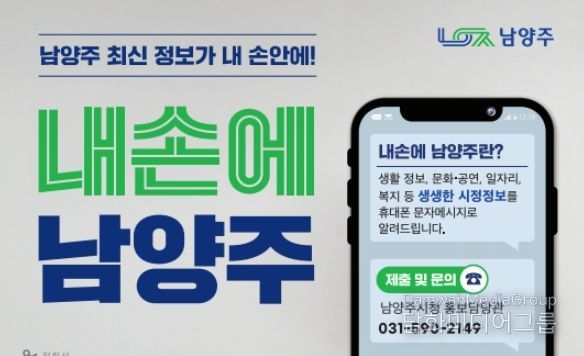 ‘내손에 남양주’ 가입자 30만 명 돌파… 시민소통 창구로 자리매김