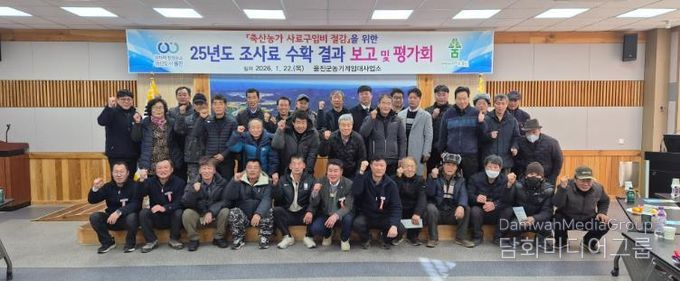 울진군 농기계임대사업소는 2025년 조사료 수확 결과 보고 및 평가회’를 열고, 직영 전환에 따른 성과 공유와 축산농가 애로사항을 청취하는 시간을 가졌다.