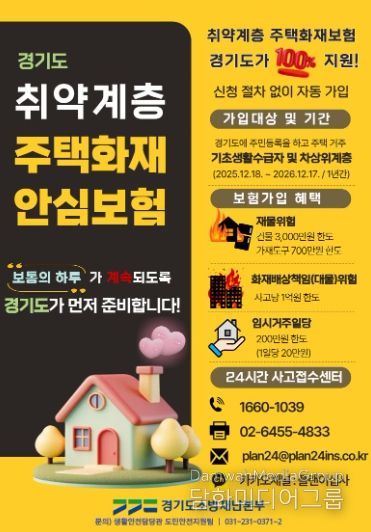 파주소방서, 취약계층 ‘주택화재 안심보험’ 홍보 강화