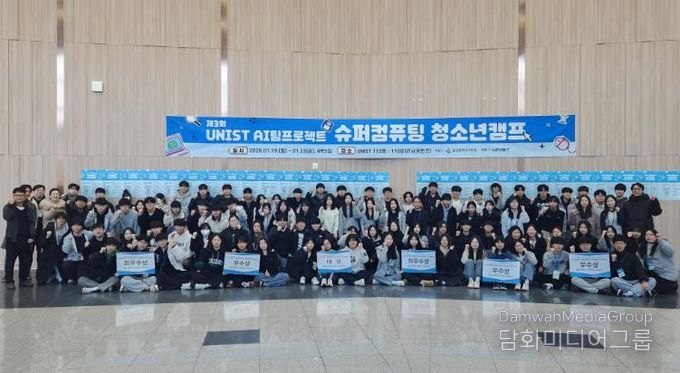 울산지역 고등학생들이 23일 울산과학기술원에서 '제3회 인공지능 팀 과제 슈퍼컴퓨팅 청소년 캠프' 성과 발표회를 열고 기념사진을 찍고있다.