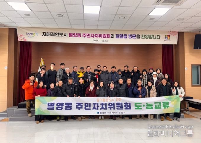 과천시 별양동, 철원 갈말읍과 주민자치 교류 나서