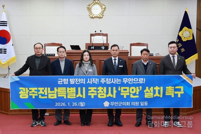 통합주청사 무안설치 촉구