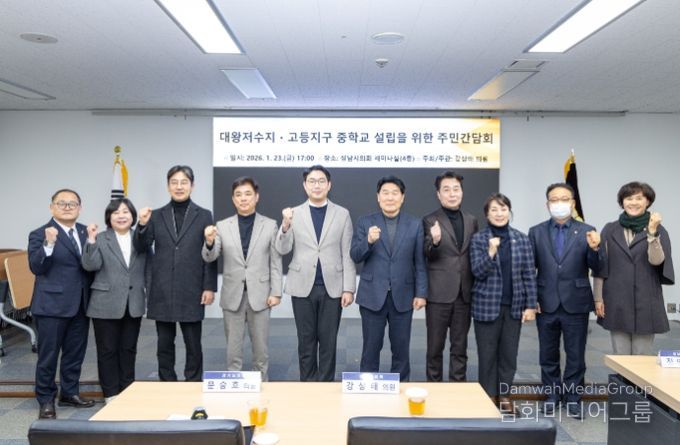 대왕저수지 간담회