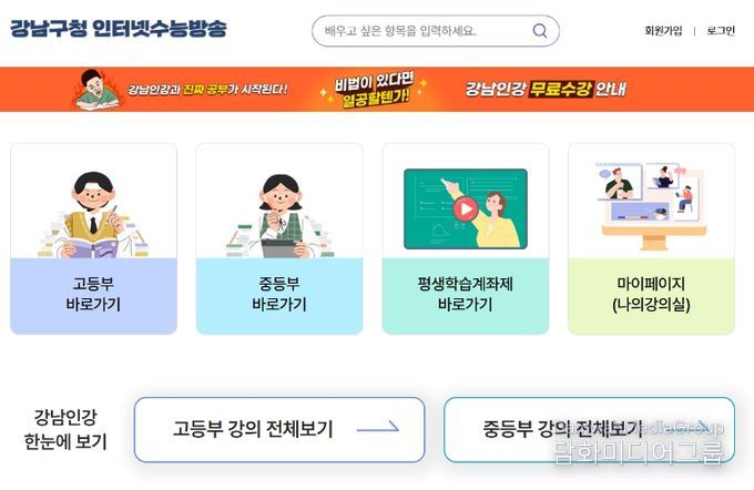 중고등학생 무료 인터넷강의 지원사업