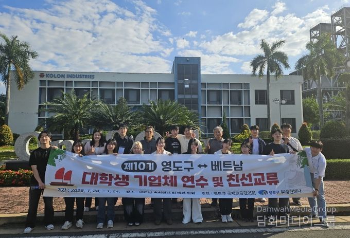 '제10기 영도구↔베트남 대학생 기업체 연수 및 친선교류' 성료