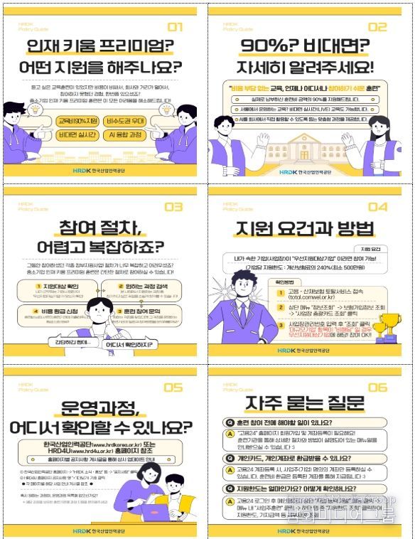 중소기업 인재 키움 프리미엄 훈련 사업 안내