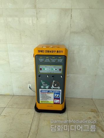 실내수영장 전동보조기기 충전기 설치