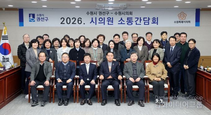 2026년 권선구 상반기 시의원 간담회
