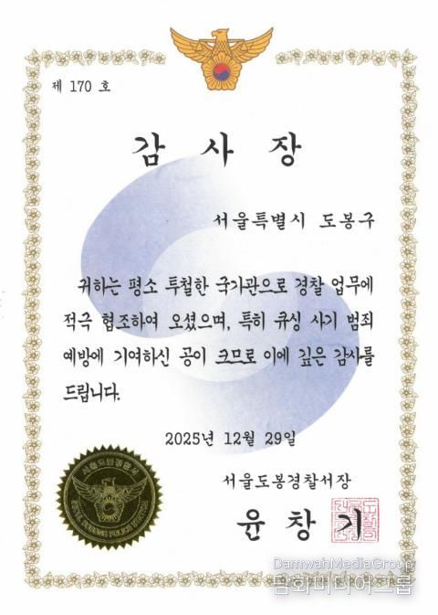 큐싱(Qshing) 사기 예방 활동 공로 감사장