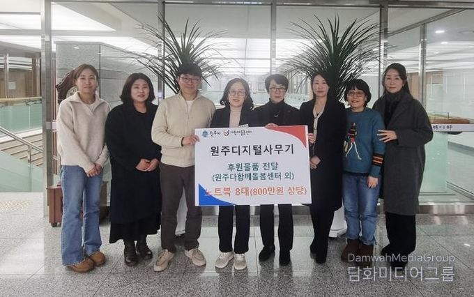 원주디지털사무기, 다함께돌봄센터 등에 노트북 후원