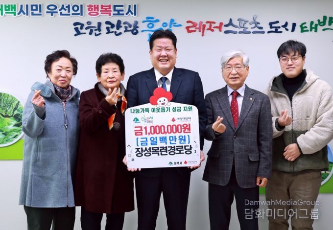 태백시 장성목련경로당, 저소득층 위해 100만 원 기부