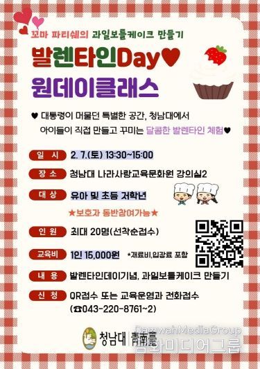 청남대 원데이클래스 홍보 포스터