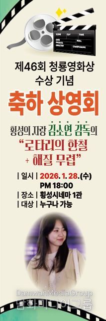 제46회 청룡영화상 청정원 단편영화상 수상 기념 축하 상영회