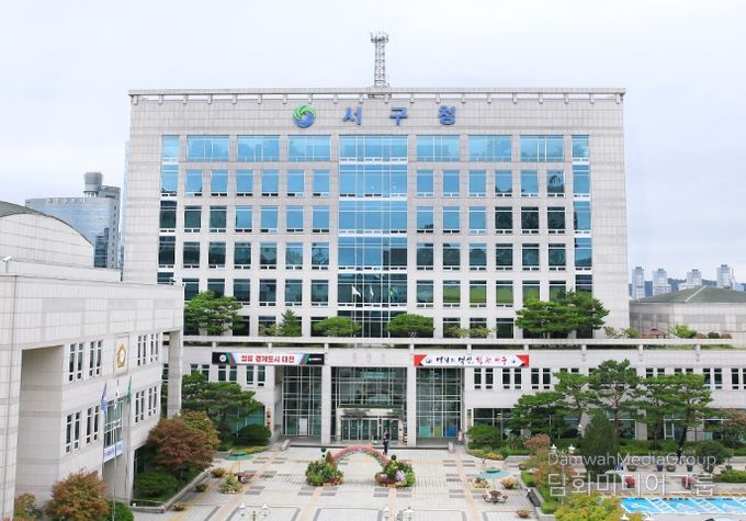서구청 전경