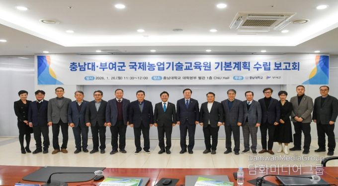 국제농업기술교육원 설립 기본게획 수립 최종 보고회