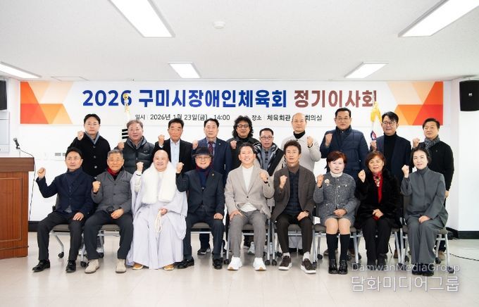 2026장애인체육회 이사회